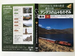 B21004　中古DVDセル版◆DVDでめぐる世界の鉄道 絶景の旅 (ハイビジョン版) vol.12 アンデスの山々をのぞみ　ケースなし