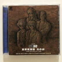 B20948　CD（中古）幽☆遊☆白書 冥界死闘篇 炎の絆 　サウンドトラック_画像1