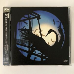 B21061　中古DVDセル版◆tokyo incidents vol.1　東京事変