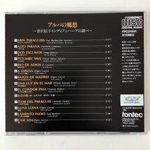 B21115　CD（中古）アルパの郷愁～倉沢信子インディアンハーブの調べ～_画像2