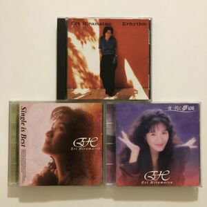 B21186　中古CD　Erhythm+Single is Best+一夜一代に夢見頃　平松愛理　3枚セット