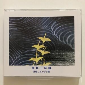 B21193　CD（中古）津軽三味線～津軽じょんがら節