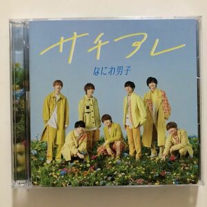 B21218　CD（中古）サチアレ / The Answer (初回限定盤2)(CD+DVD)　なにわ男子