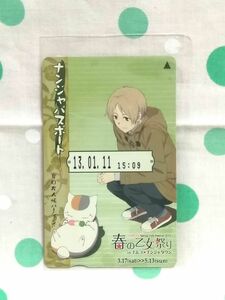 夏目友人帳 ナンジャ 限定パスポート 使用済 貴志 ニャンコ先生 ナンジャタウン