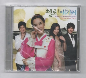 韓国CD★　OST「ハロー！お嬢さん」　★　未開封品　★　2007年