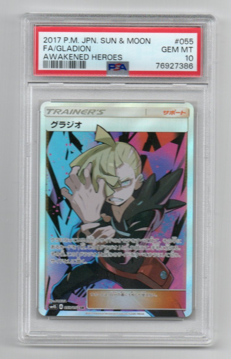 80-KC1861-60s ポケモンカードゲーム SM4S 055/050 グラジオ SR