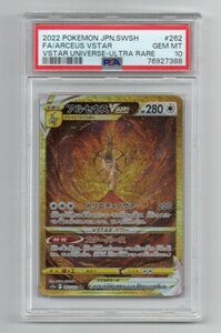 【PSA10 GEM MINT】【 262/172 UR アルセウス】2022 ポケモンカードVSTAR ユニバース /Pokemon Japanese Full Art/Arceus Vstar Ultra Rare