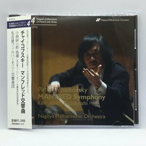 小林研一郎 / チャイコフスキー: マンフレッド交響曲 (CD) B-2714