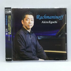 江口玲 / ラフマニノフ (CD) NYS-19619