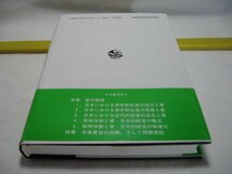 家の理論２　日本的経営の成立　三戸 公　文真堂・日本における資本制生産の成立と家 準戦時体制と家 戦時体制と家 日本的経営の制度化_画像2