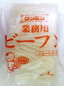 無添加ビーフン 1kg ショートタイプ ケンミン食品 米麺 業務用 お米100% グルテンフリー 調理用 乾めん 調理素材