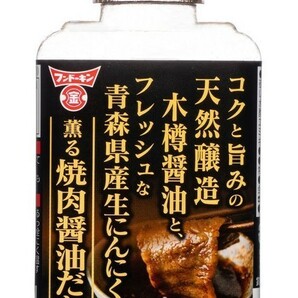 焼肉醤油だれ 300g×3個 生にんにく薫る フンドーキン 大分県 焼肉のたれ つけだれ もみだれ 調味料 天然醸造木樽醤油使用の画像5