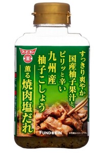 焼肉塩だれ 300g 柚子こしょう薫る フンドーキン 大分 焼肉のたれ つけだれ もみだれ 調味料 国内製造 柚子果汁