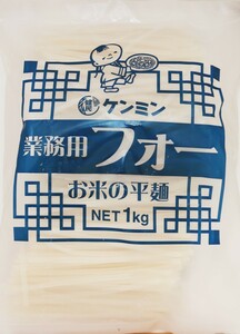 フォー 1kg 業務用 乾物屋の底力 ケンミン食品 ベトナムフォー 調理用 米麺 平麺 ライスヌードル 無添加 ベトナム料理