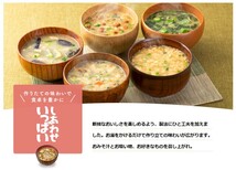 ふんわりたまごのおみそ汁 9.6g 即席味噌汁 コスモス食品 フリーズドライ しあわせいっぱい 国産 国内産 化学調味料無添加_画像5