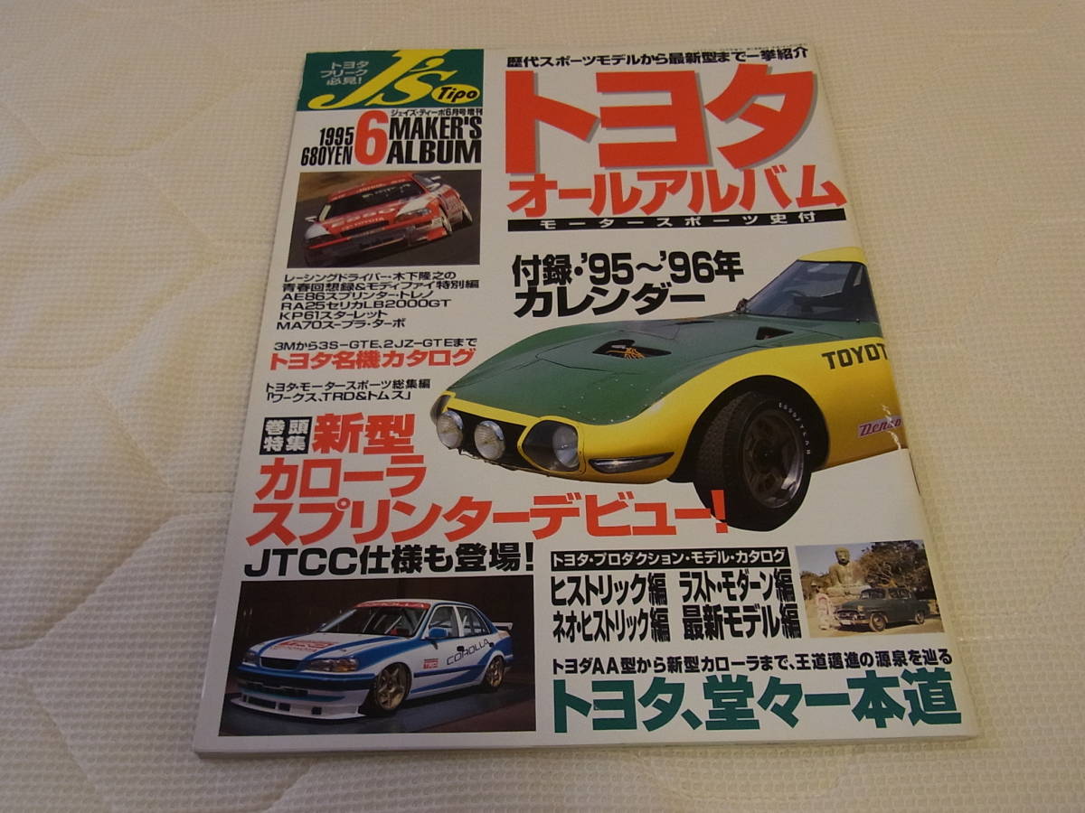 2023年最新】ヤフオク! -トヨタ モータースポーツ(本、雑誌)の中古品