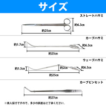 4点セット 【250mm 25cm ハサミ 3種類 & 270mm 27cm ピンセット 先端カーブ 】 水槽 水草トリミングキット_画像4