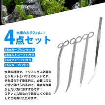 4点セット 【250mm 25cm ハサミ 3種類 & 380mm 38cm ピンセット 先端カーブ 】 水槽 水草トリミングキット_画像2