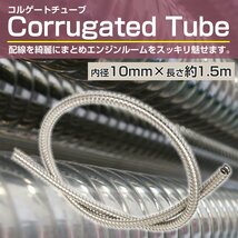 コルゲートチューブ 内径10mm 10φ 長さ 1500mm 150cm 1.5m ブレーキホースカバー バイク 配線 保護 クラッチカバー フュージョン_画像4