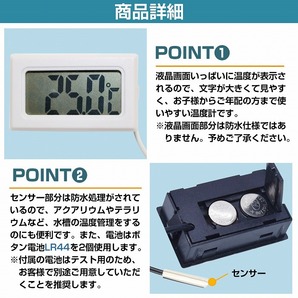 デジタル 水温計 温度計 センサーコード長さ1m アクアリウム 水槽 LCD 液晶 -50℃～+110℃対応 室内 冷蔵庫 冷凍庫 温室 温度管理 ホワイトの画像3