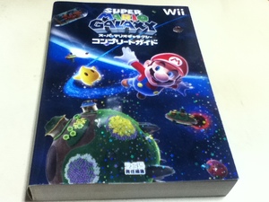 Wii攻略本 スーパーマリオギャラクシー コンプリートガイド
