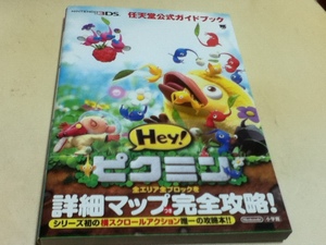 3DS гид Hey!pikmin nintendo официальный путеводитель 