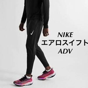 S новый товар NIKE Nike мужской наземный Dri-FIT ADV обвес acid f трейсинг бег брюки рейсинг брюки Ran хлеб длинные брюки 