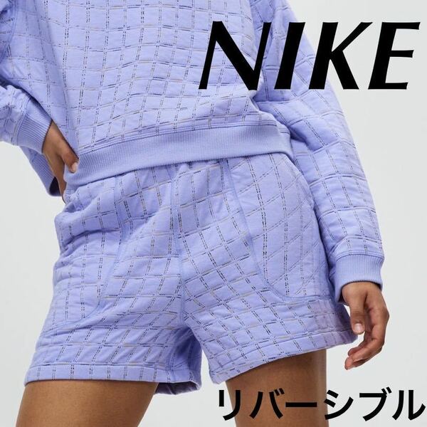 M【新品】ナイキ ショートパンツ ウィメンズ NY TF LUXE コージー フリース ショート NIKE スウェットパンツ リバーシブル ヨガ サーマ