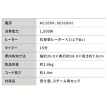 新生活 オーブン トースト 1000W タイマー パン 朝食 家電 キッチン家電 調理家電 コンパクト おしゃれ ホワイト_画像10