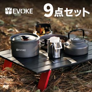 【EVOKE】クッカー セット クッカーセット キャンプ ケトル 鍋 フライパン アウトドア 調理器具 セット キャンプ用品 軽量 コンパクト