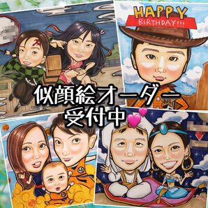 アナログ似顔絵オーダー☆結婚式☆誕生日☆プレゼント☆お祝いに♪記念に♪