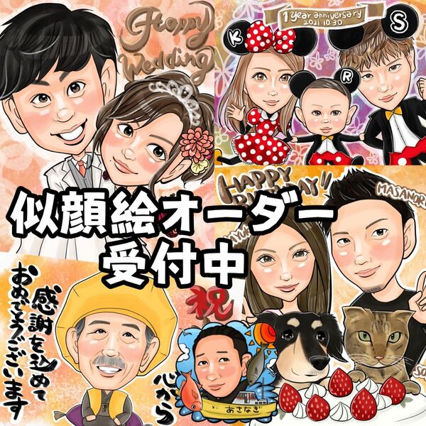 似顔絵オーダー★結婚式、誕生日、還暦、記念などに♪