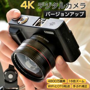 デジタルカメラ コンパクト 4K ビデオカメラ 小型 WIFI OTG転送 4800万画素 デジタルビデオカメラ 日本製センサー YouTubeカメラ