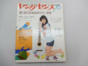 ヤングセンス　1975年 Summer　夏のSECONDARYギター教室　young sense