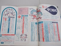 中三時代　1979年1月号_画像5