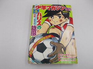 週刊 少年マガジン増刊　1968年1月1日号　特集 ハリスの旋風　ちばてつや