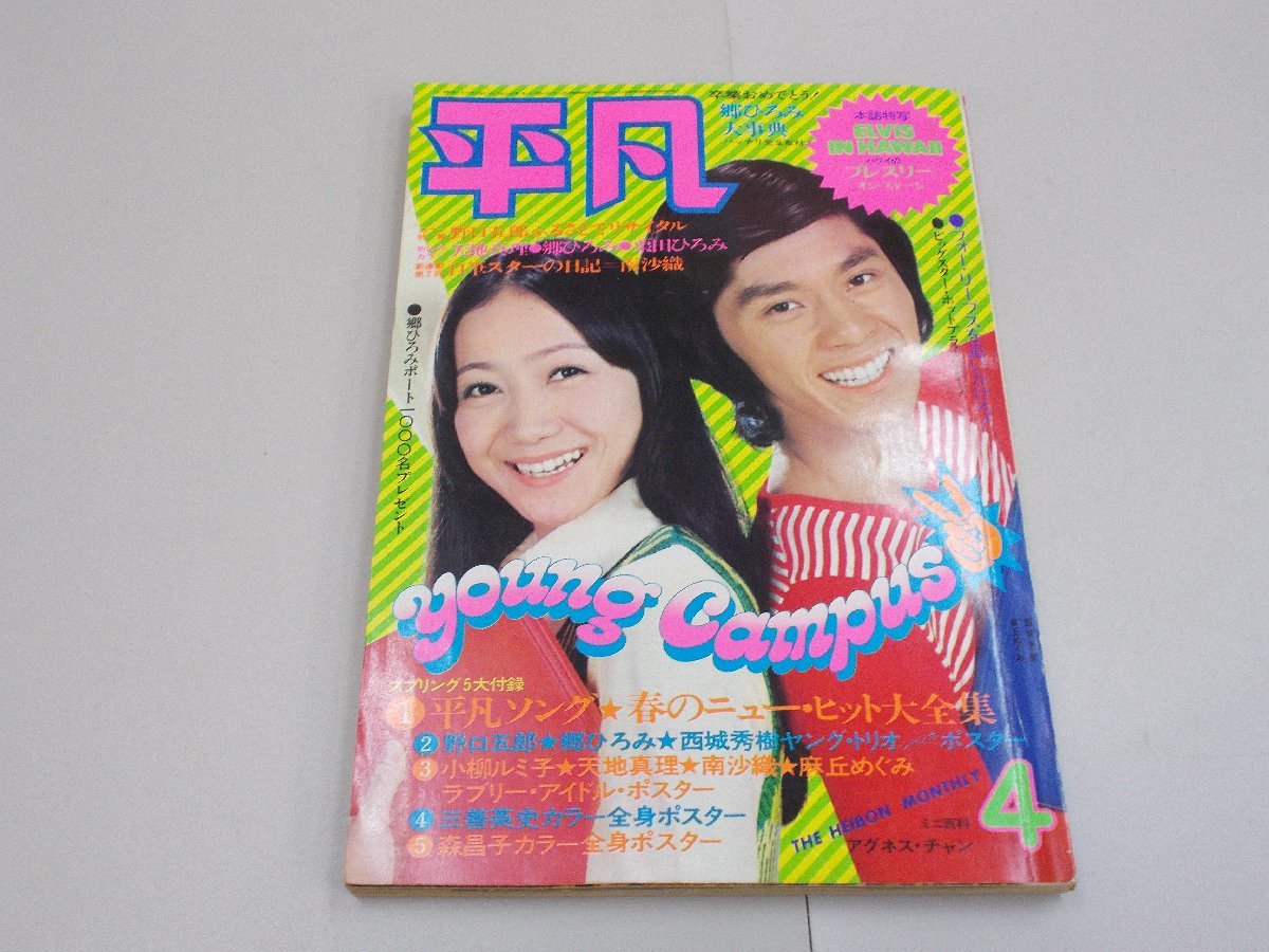 Yahoo!オークション -「平凡パンチ 1973」(本、雑誌) の落札相場 Yahoo!オークション -「平凡パンチ 1973」(本、雑誌) の落札相場