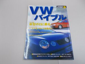 ルボラン車種別徹底ガイド33　VWバイブル