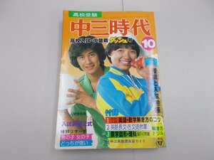 中三時代　1978年10月号