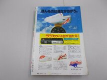 中三時代　1978年10月号_画像4