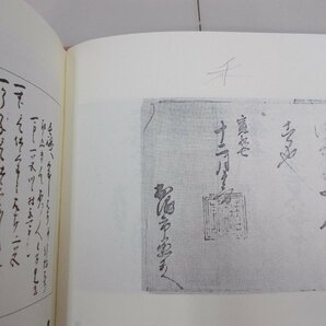 増訂 近世古文書 解読字典の画像5