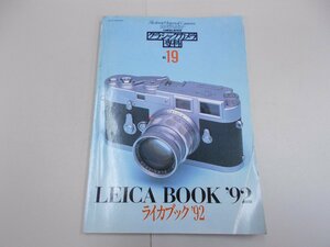 カメラレビュー別冊 クラシックカメラ専科19　ライカブック’92