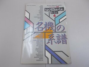 カメラレビュー別冊 クラシックカメラ専科4　名機の系譜