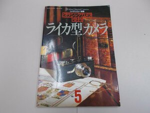 カメラレビュー別冊 クラシックカメラ専科5　ライカ型カメラ