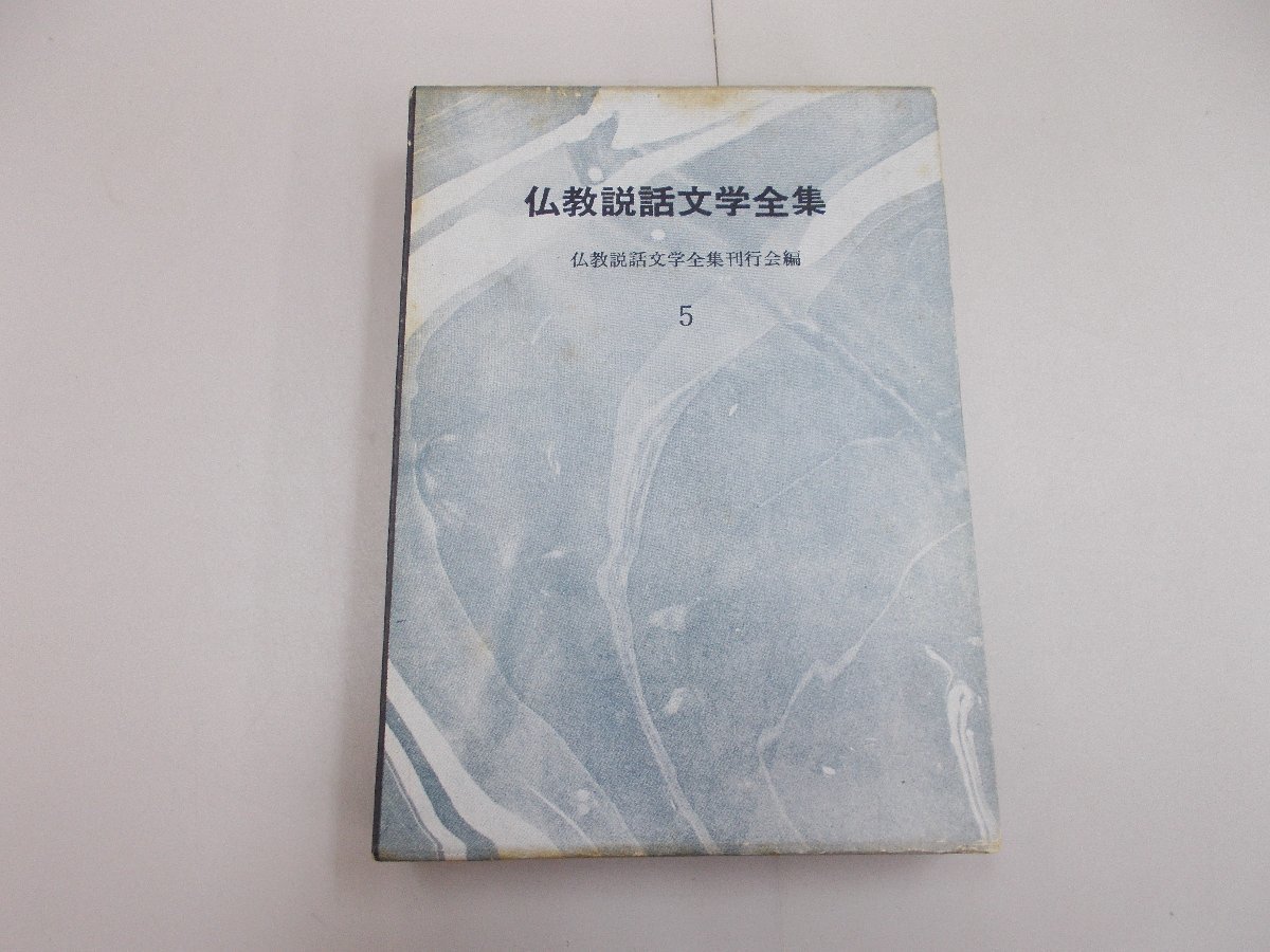 2023年最新】Yahoo!オークション -仏教説話の中古品・新品・未使用品一覧