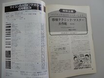 マイコンBASICマガジン　1983年 6月号_画像4