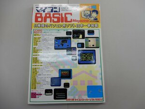 マイコンBASICマガジン　1984年 3月号