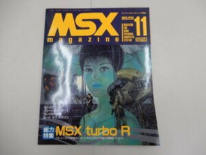 MSXマガジン　1990年 11月号【訳あり】