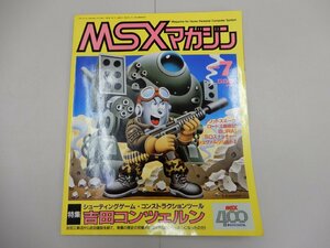 MSXマガジン　1990年 7月号【訳あり】