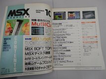 MSXマガジン　1990年 10月号【訳あり】_画像4